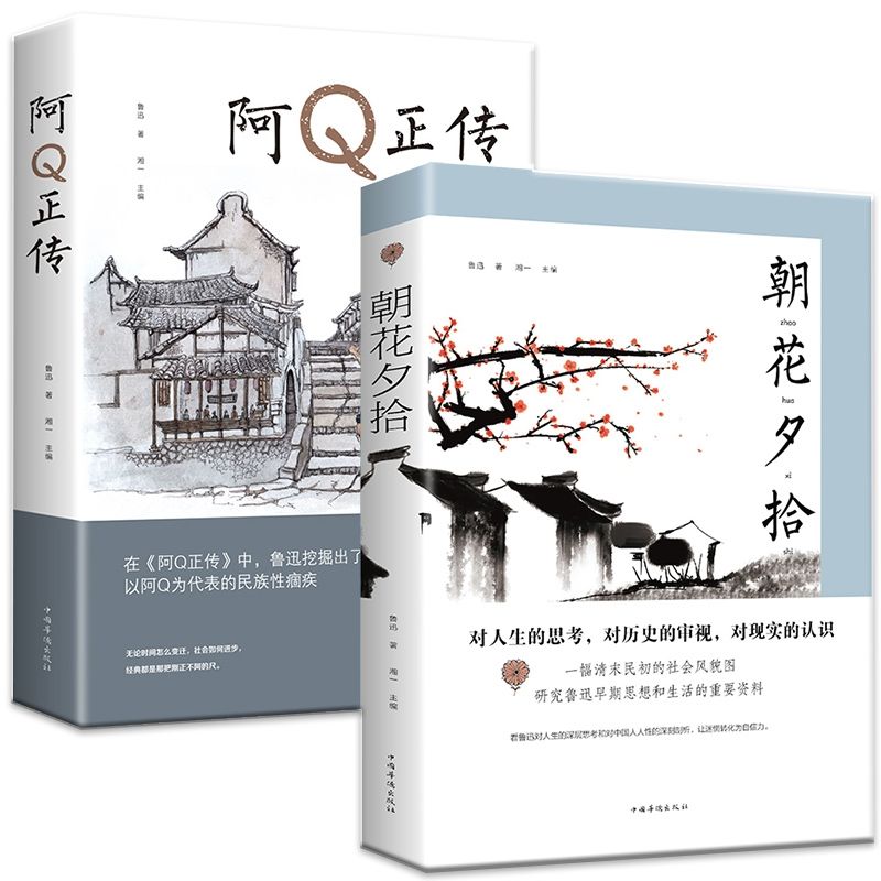 朝花夕拾阿Q正传鲁迅短篇小说文学作品名著中小学生课外阅读书籍