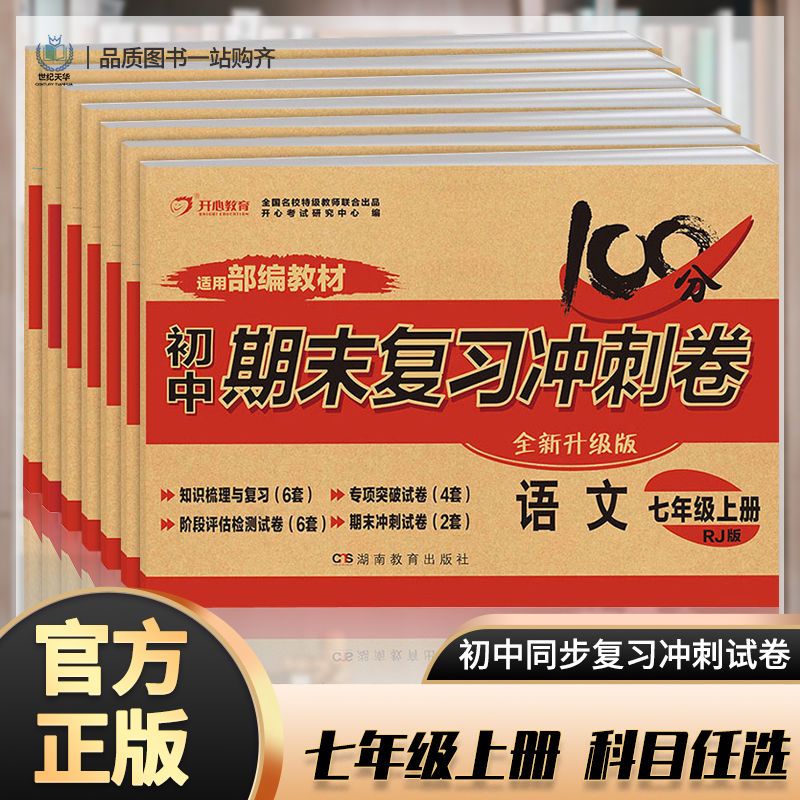2022新版七年级上册试卷人教版语文数学英语政治历史生物地理卷子