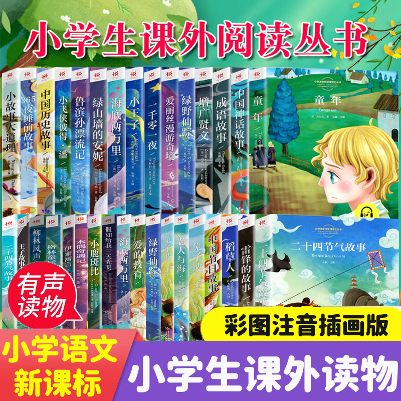 儿童文学故事大全注音版影响孩子一生的励志故事书籍