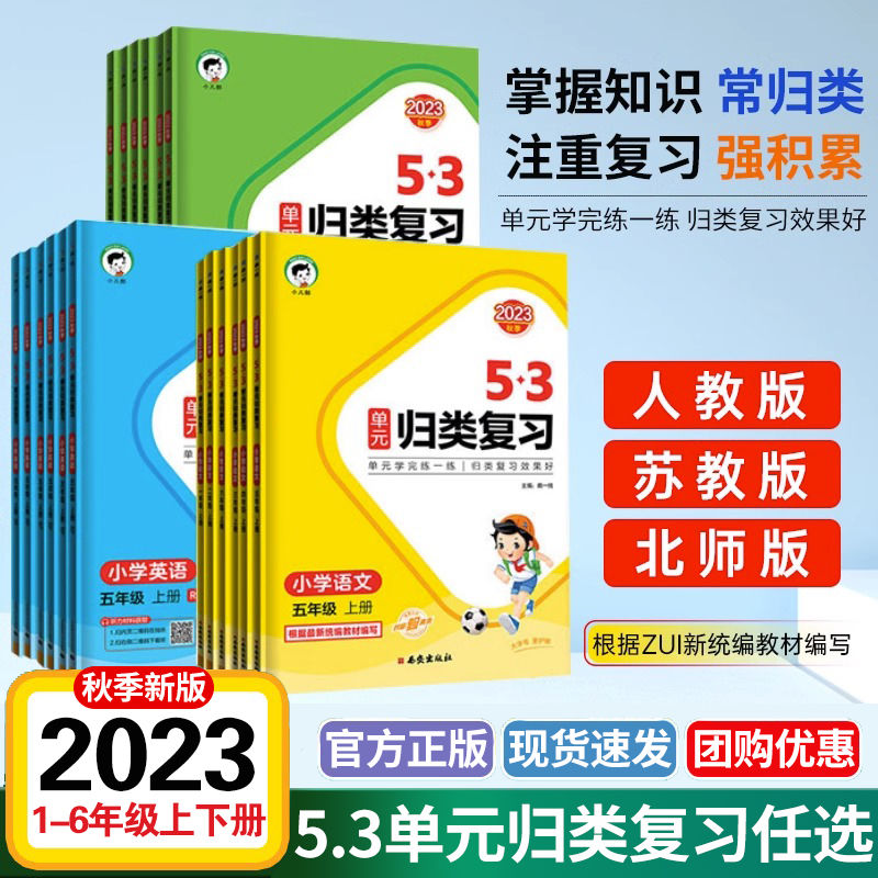 53单元归类复习一二三四五六年级上下册语文单元检测专项训练题