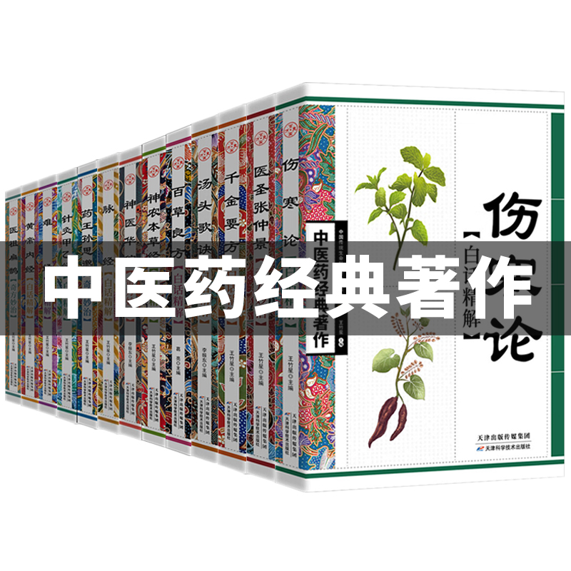 中医药经典著作伤寒论原版张仲景 正版书籍 伤寒杂病论张仲