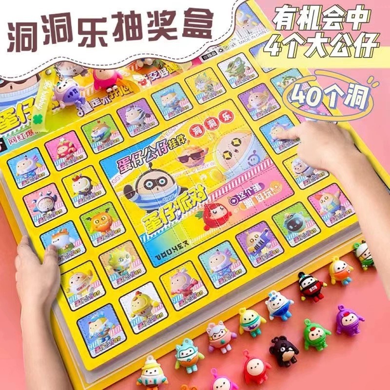 40洞新款蛋仔派对盲盒夜光洞洞乐小学生儿童棉花娃娃奖励乐盲礼盒