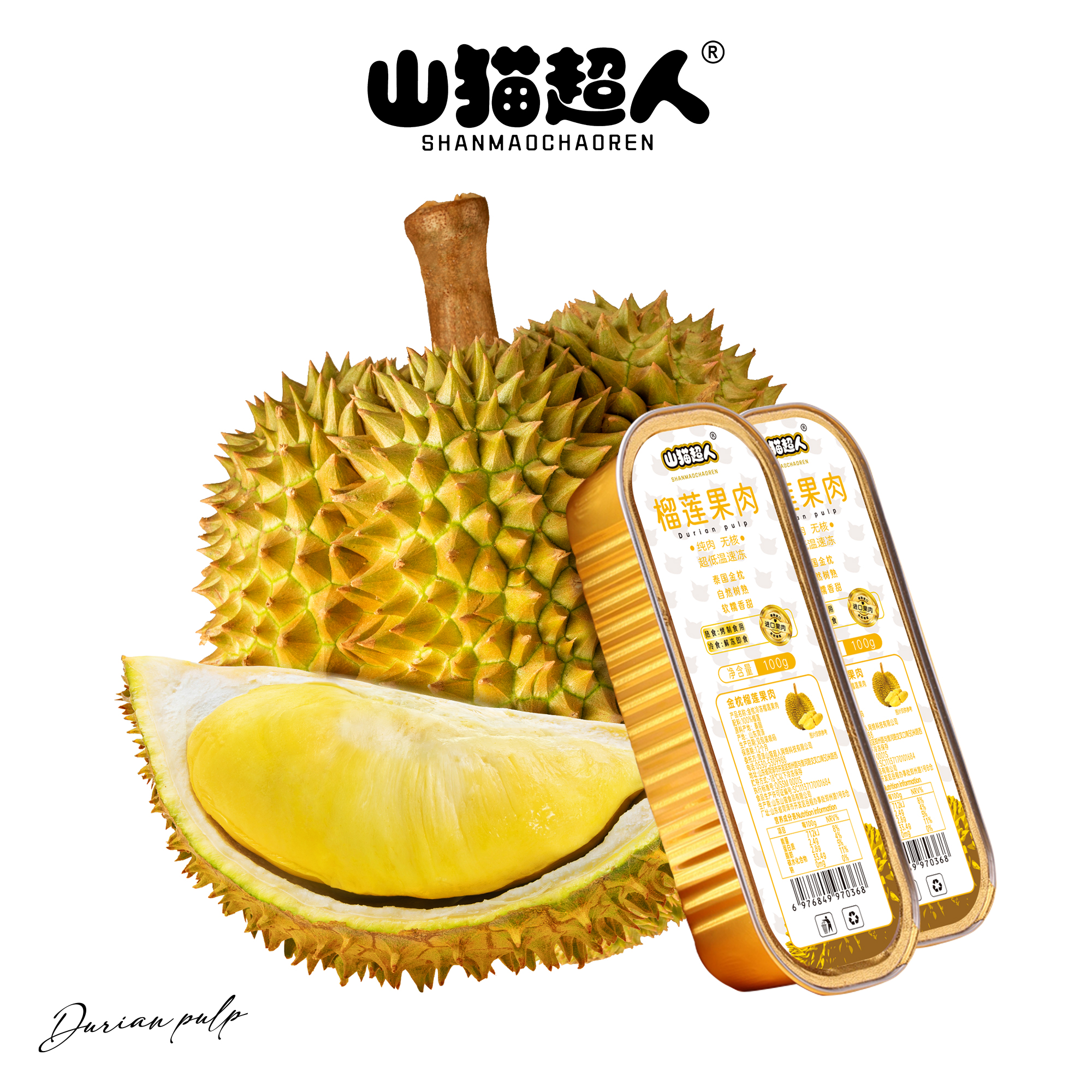 山猫超人【8盒巨划算】泰国金枕榴莲无核果肉100g/盒