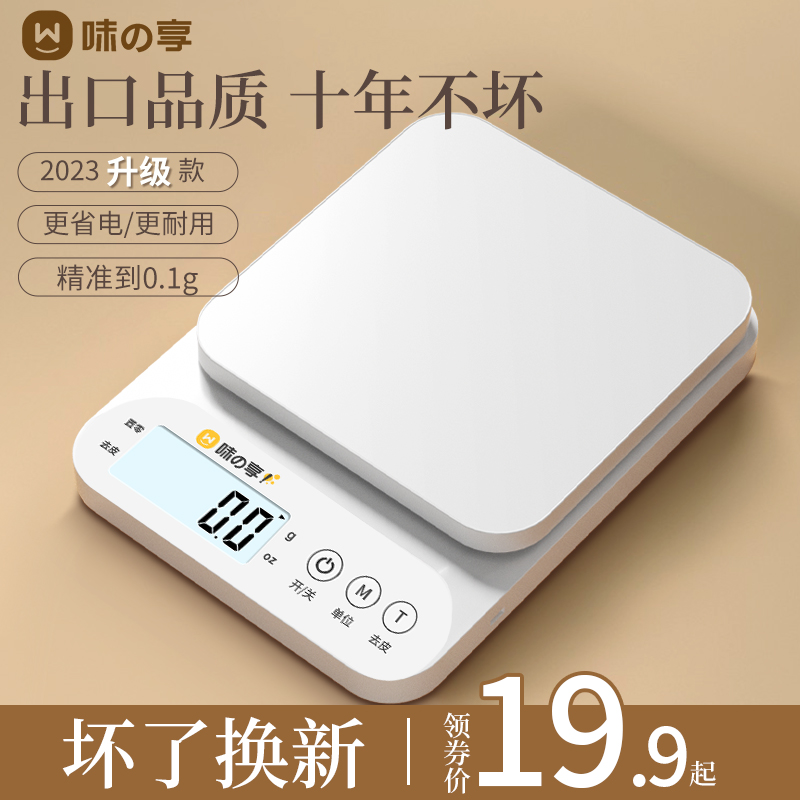 高精度电子秤小型商用克称电子称重厨房秤精准家用烘焙食物秤小称