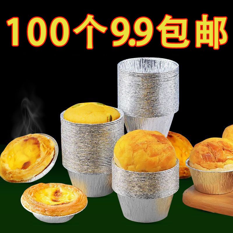 空气炸锅专用锡铝箔碗杯烤箱家用圆形蛋挞托食品材质重复使用小号