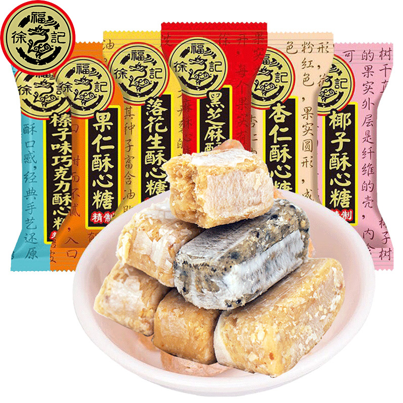 徐福记酥心糖黑芝麻满月订婚礼结婚喜糖婚庆混合散装糖果酥脆工艺