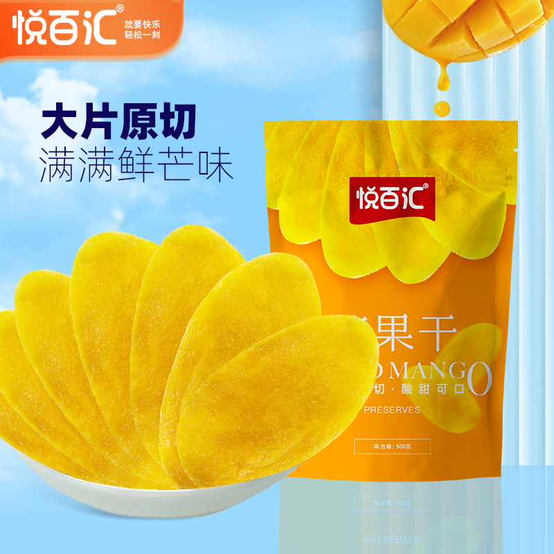 【悦百汇】酸甜软糯芒果干袋装办公室休闲大片网红零食香甜新鲜果干