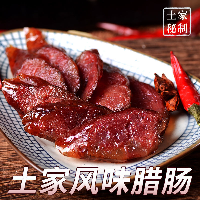 【恩施农家跑山猪土猪肉香肠麻辣味】