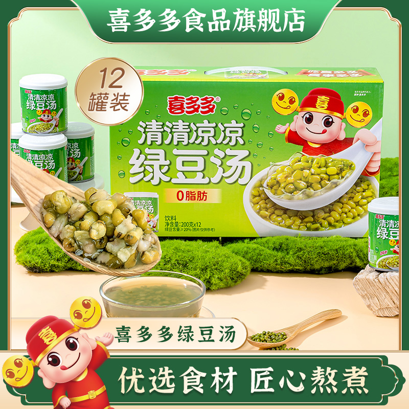 喜多多绿豆汤开盖即食绿豆沙夏季饮料罐头早餐方便好吃200g*12罐