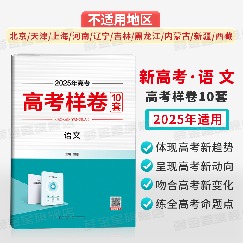 新高考样卷任选｜2025语数英物化各科（12套）高考必刷题考试复习