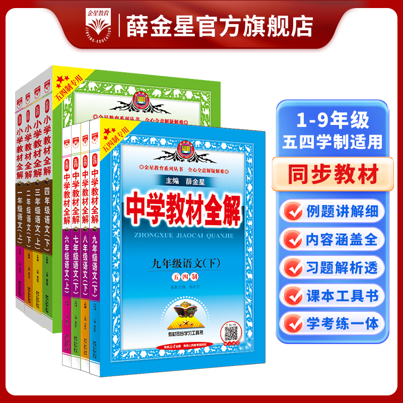 25新【五四制小学/初中教材全解】上下册暑假新课改预习小初1-9年级