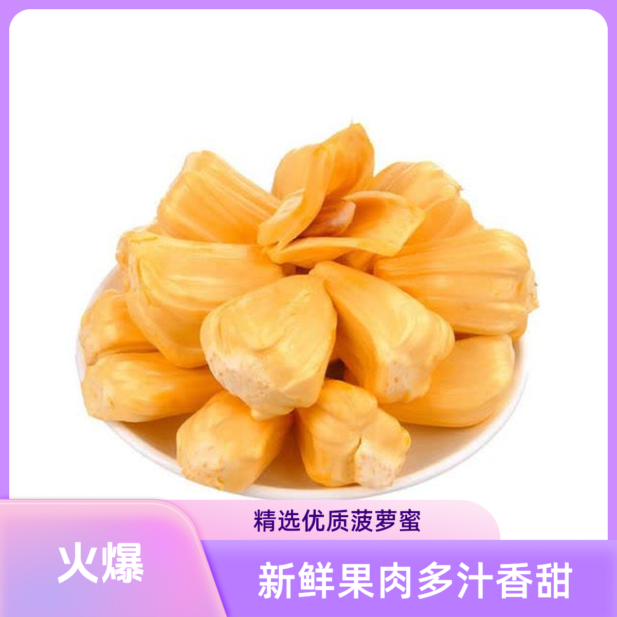 果切黄肉菠萝蜜一盒装（500g）
