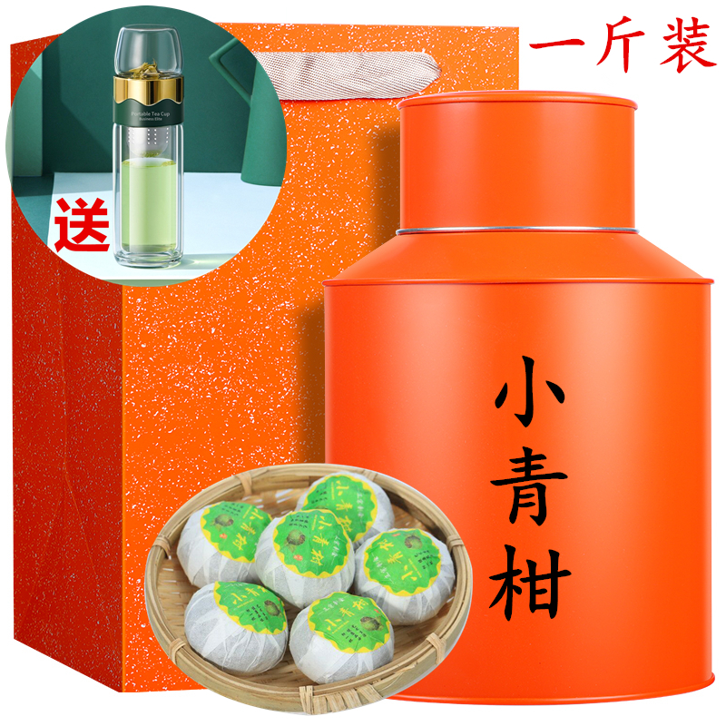 1斤装小青柑茶叶云南普洱茶陈宫廷普洱陈皮柑普橘熟茶罐装500g
