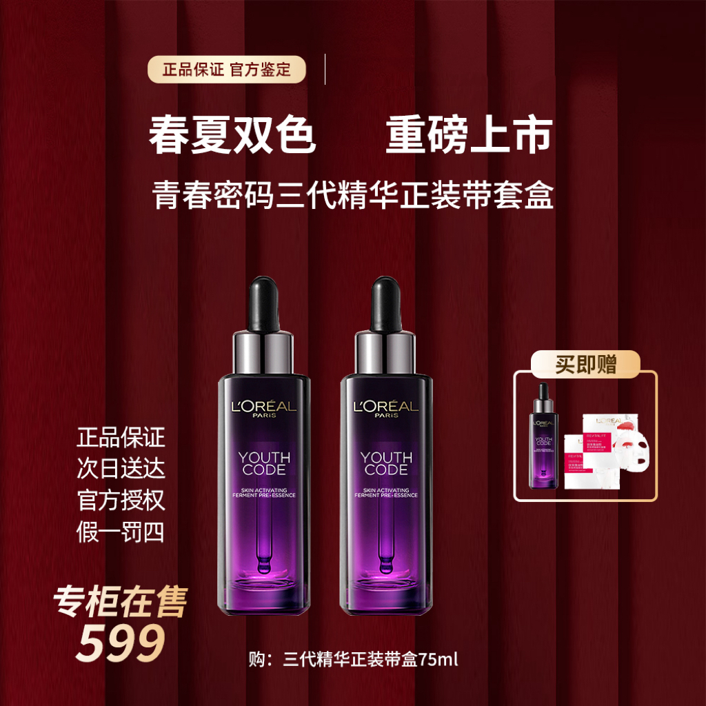 L'ORÉAL/欧莱雅正品玻色因三代精华抗皱抗初老紧致面部补水精华液