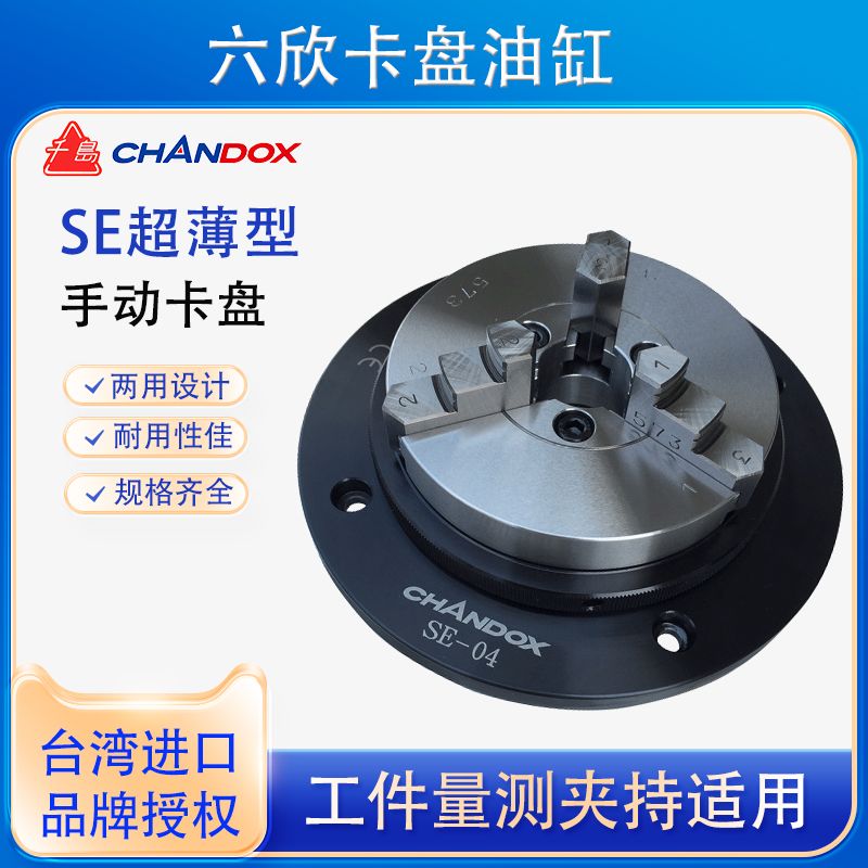 正品台湾千岛chandox测量仪器用超薄型手动卡盘SE-02/03/04/05/06