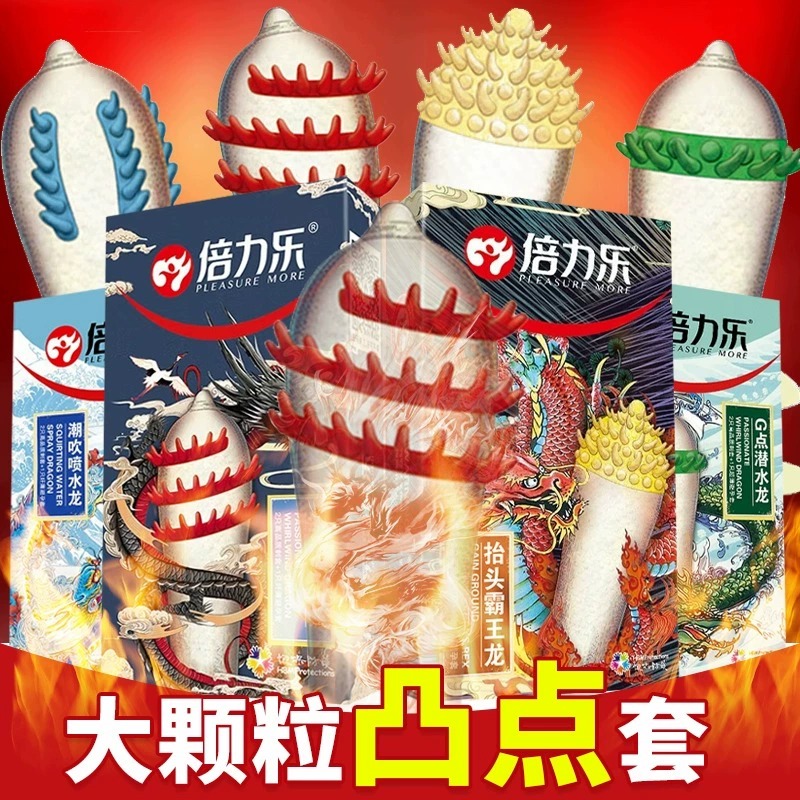 倍力乐超薄大颗粒夫妻情趣霸王龙旋风龙潜水龙潮吹喷水龙安全套天然橡胶胶乳男用避孕套