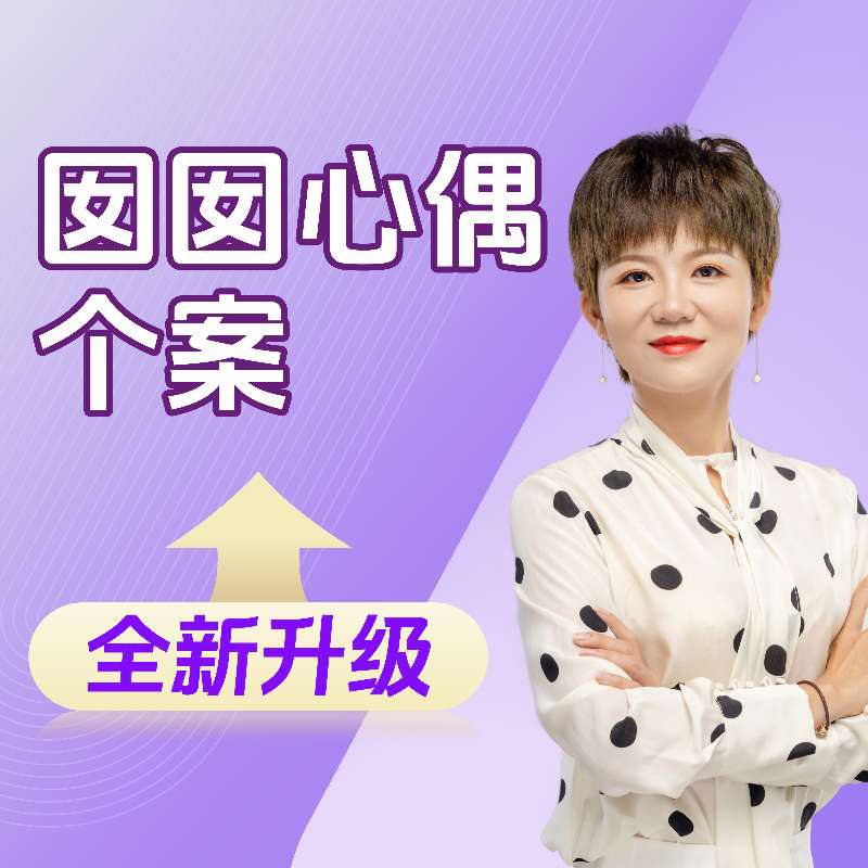 （688）囡囡心偶个案 1次
