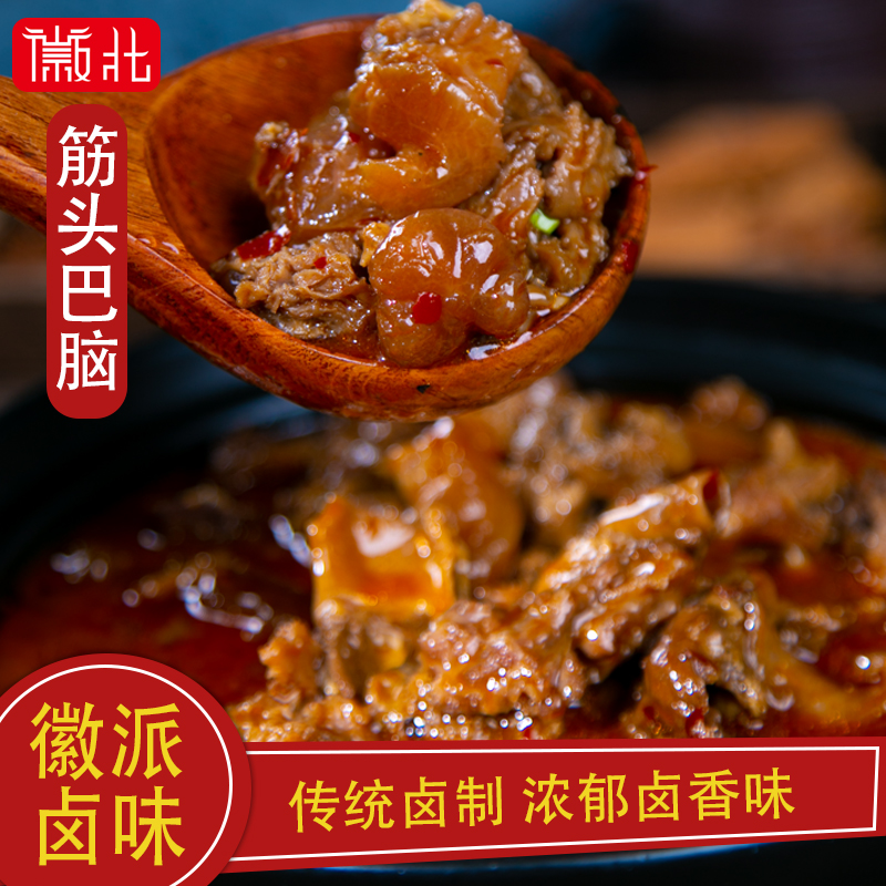 徽北入味卤味牛肉筋头巴脑熟肉制品加热即食1200克真空包装盒装