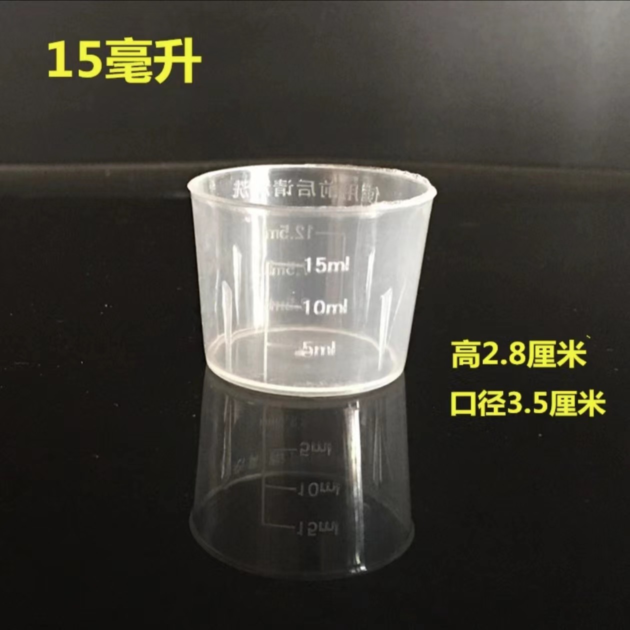 15ml量杯