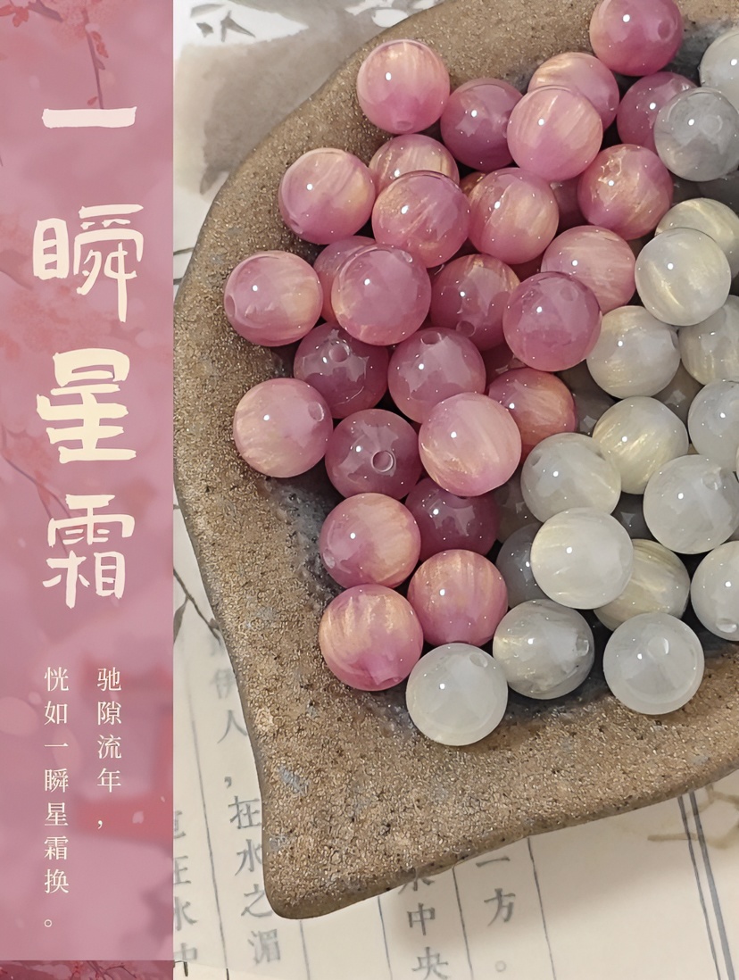 高品质树脂珠珠DIY饰品时尚创意手工diy系列