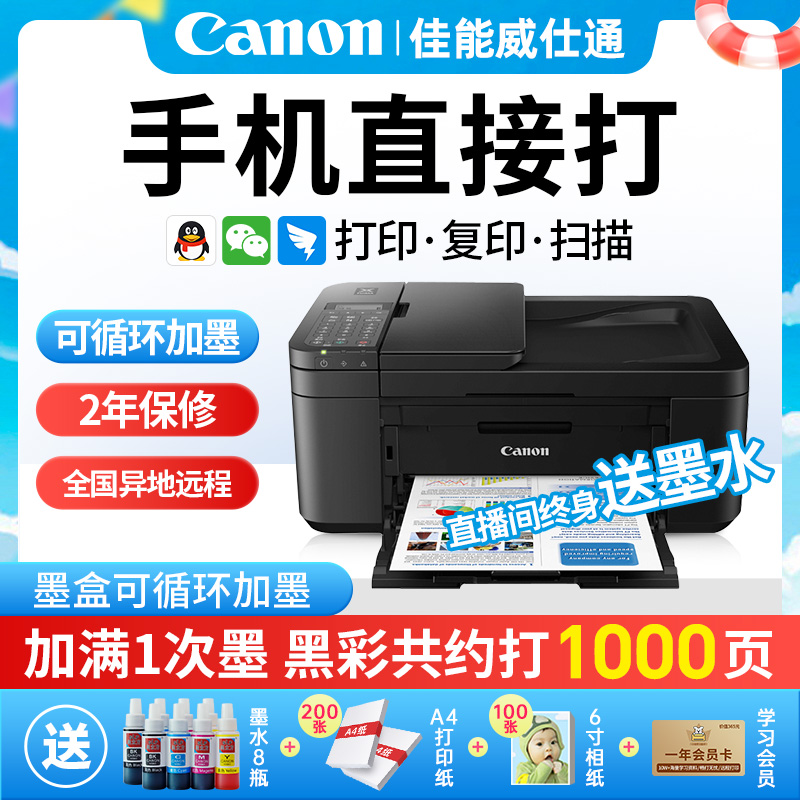 佳能TR4580自动双面家用打印机复印扫描彩色照喷墨手机无线办公