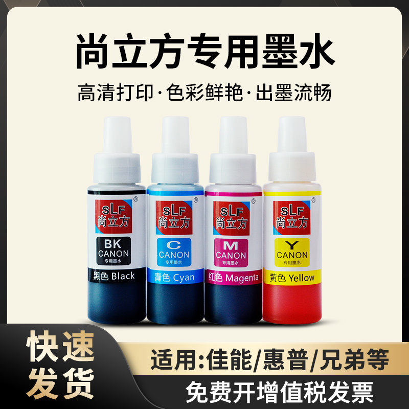 打印机通用墨水 适用于佳能 兄弟 惠普 爱普生 四色套装蓝色学习