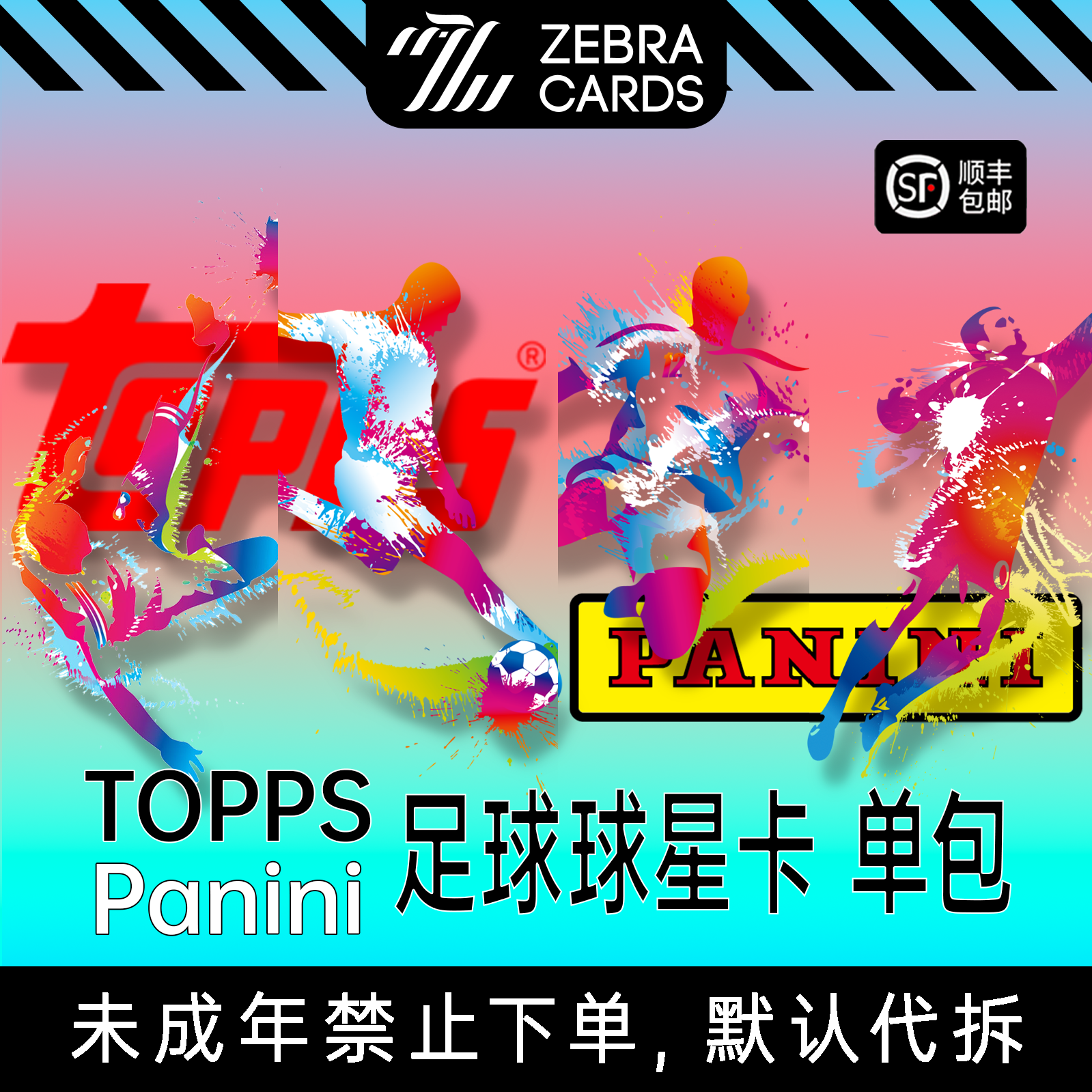 足球单包合集 盲盒（代拆)