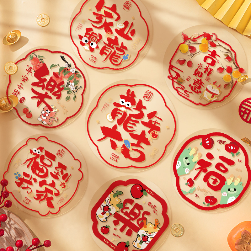 窗花龙年贴纸新年静电贴窗贴春节2024年福字贴画过年新年装饰品