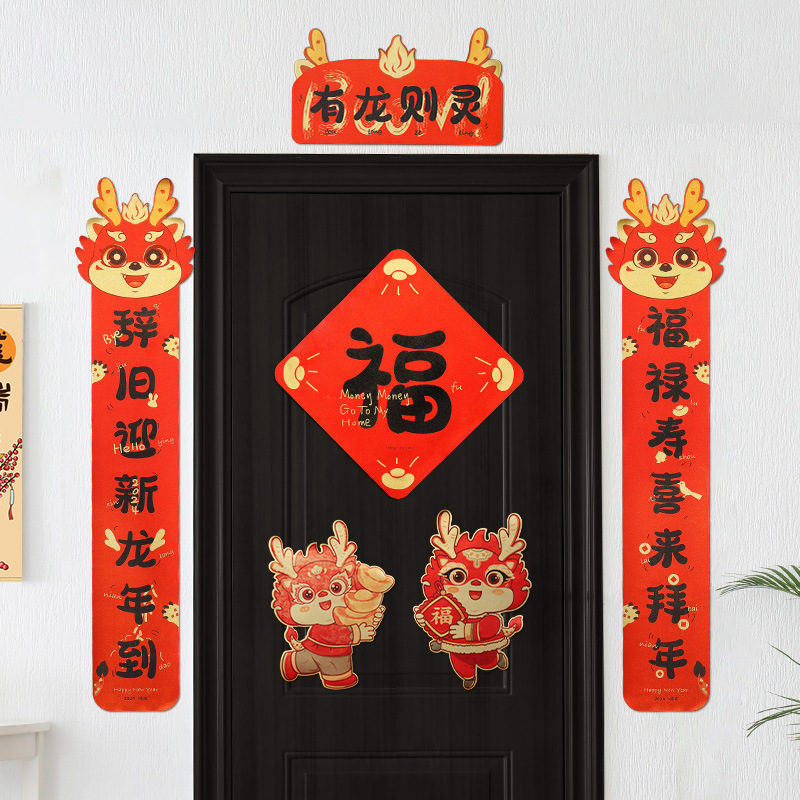 2024龙年春节磁吸立体绒布对联新年过年福字精美福气喜庆挂件装饰