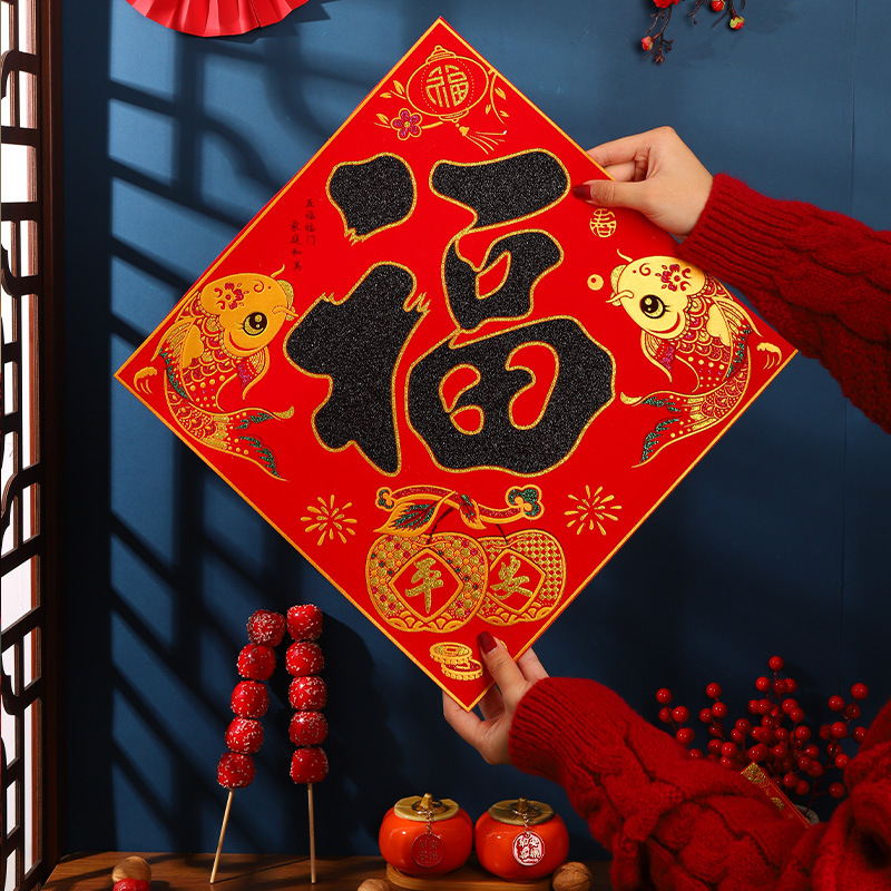 2024龙年福字门贴新年福字贴大门绒布自粘窗花贴春节布置装饰用品