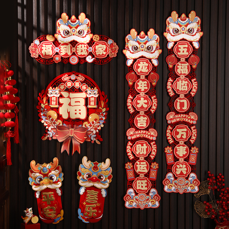2024龙年春节立体绒布对联新年过年福字精美福气喜庆挂件装饰春节