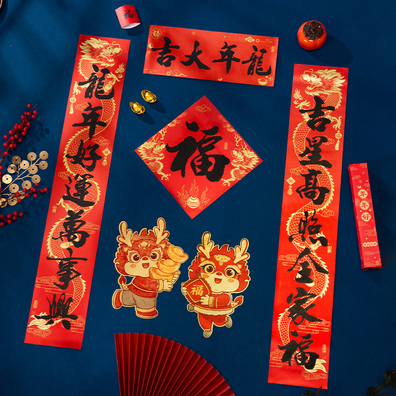 2024新年国潮对联龙年装饰春节家用门厅卡通生肖春联过年新年装饰