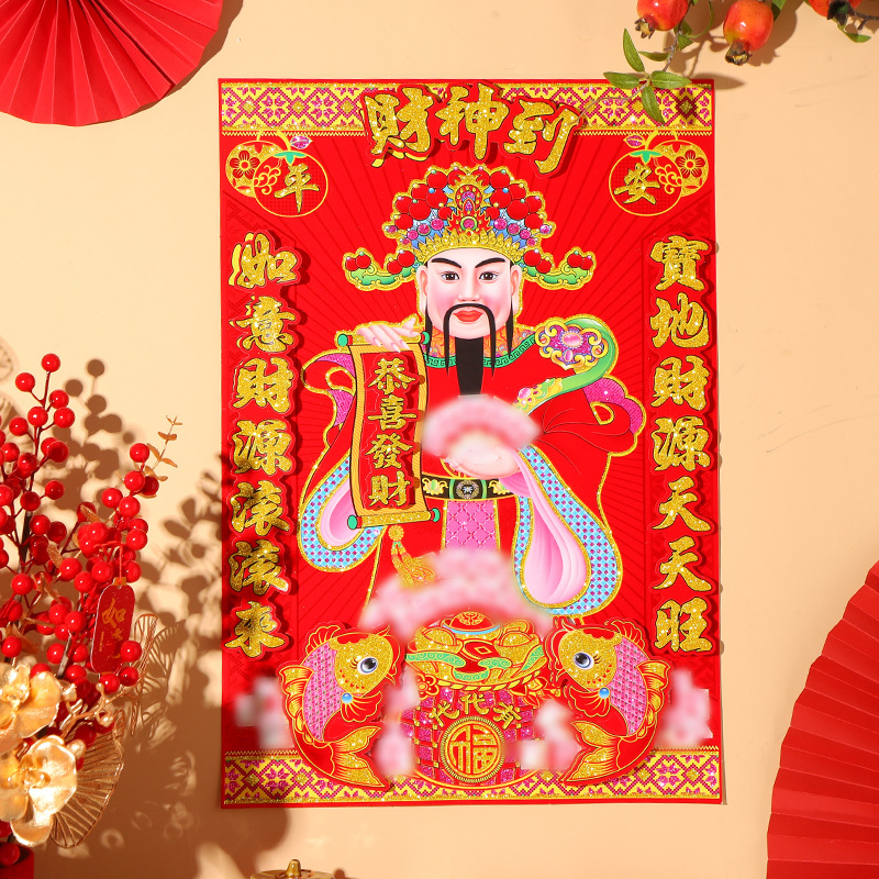 2024龙年春节财神门贴年画新年烫金福字贴植绒小对联大门装饰用品