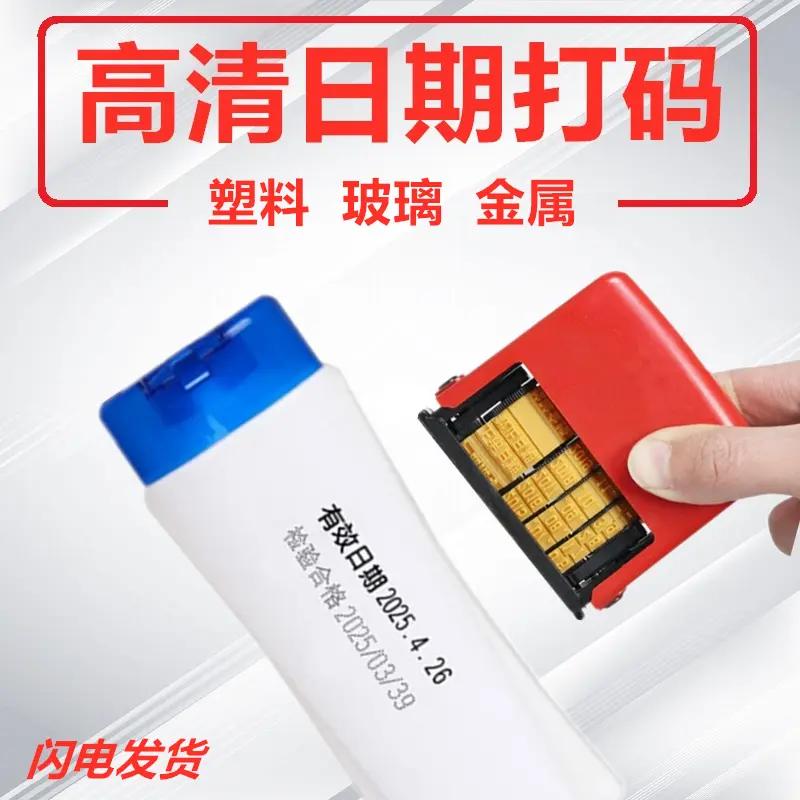 生产日期打码机打印日期改码印章仿喷码有效保质合格年月日期