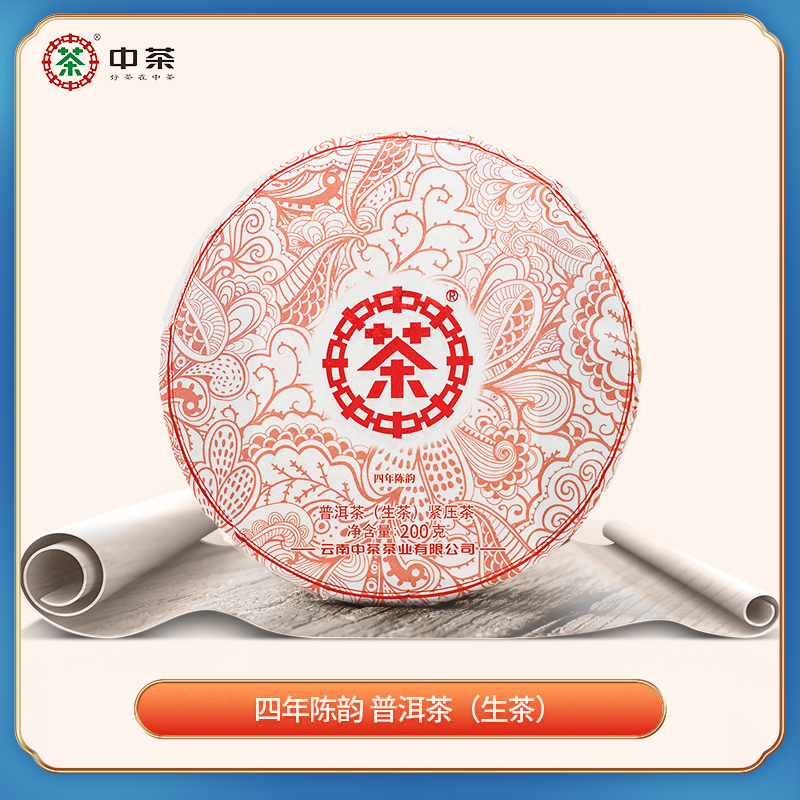 中茶 四年陈韵 中茶红色标2022年 普洱茶（生茶）200克