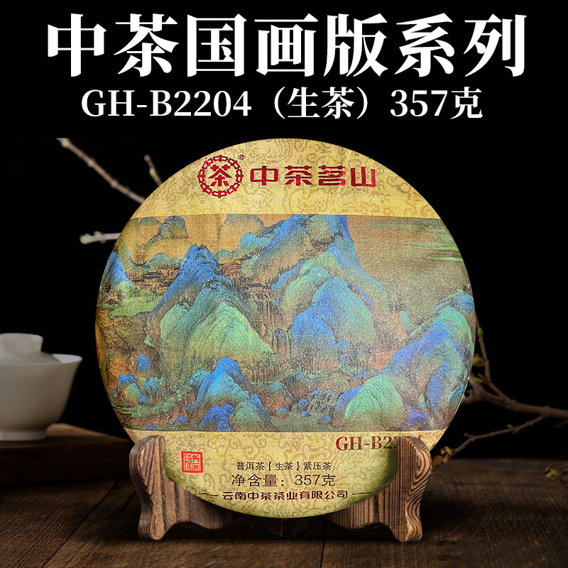 中茶  国画版系列 GH-B2204 357克 生茶