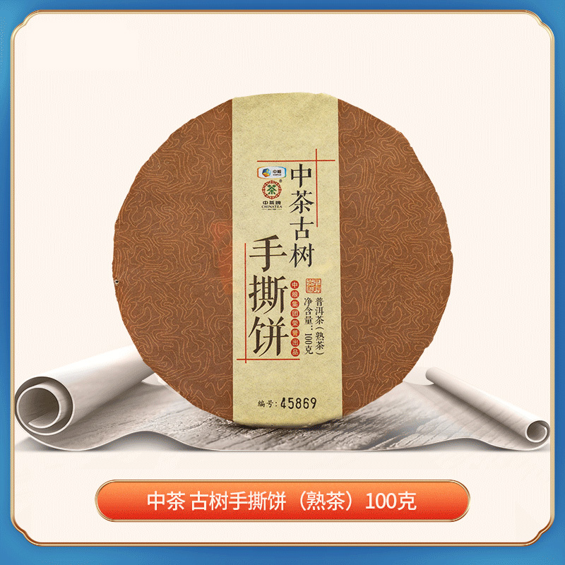 中茶 2-5仓库 2017年手撕古树饼  100克 熟茶