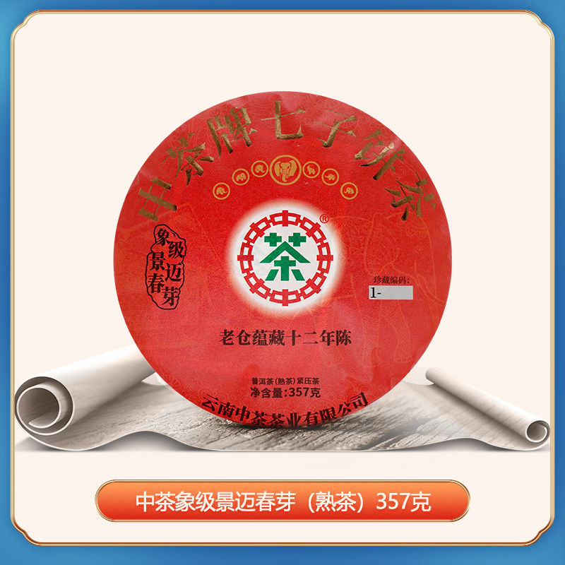 中茶 三号仓库 12年陈 象级景迈春芽  紧压茶（熟茶）