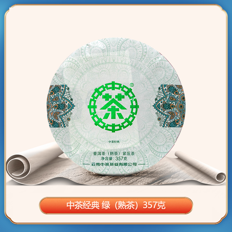 中茶 中茶经典系列 民族 绿标 357克 熟茶（739441）