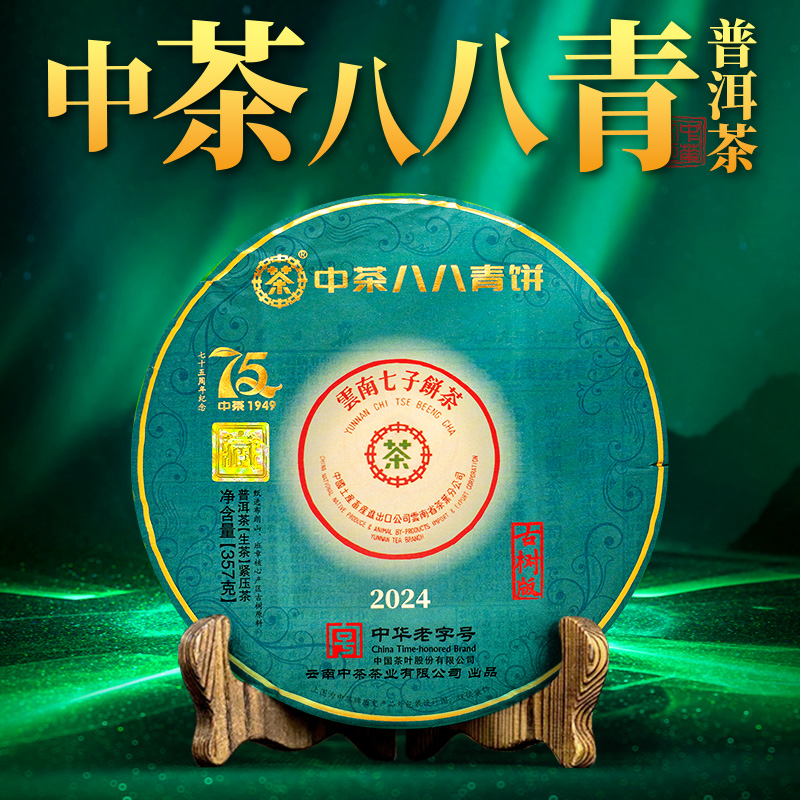 中茶 2024年 古树版八八青 普洱茶（生茶）357克