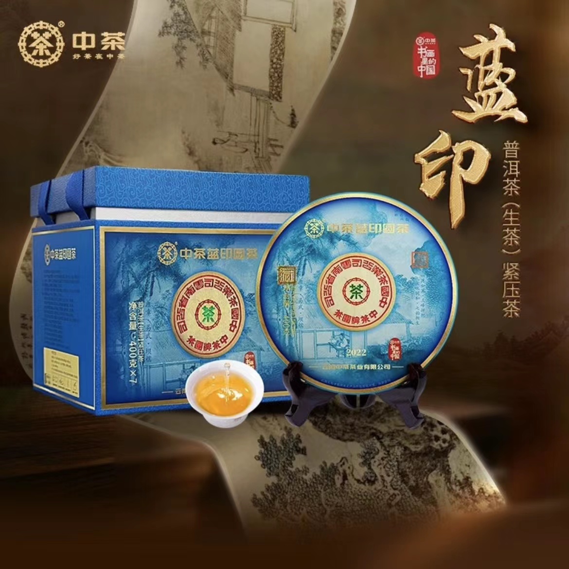 中茶 蓝印圆饼  班章 易武 坝糯 2022年 普洱茶 （生茶）400克