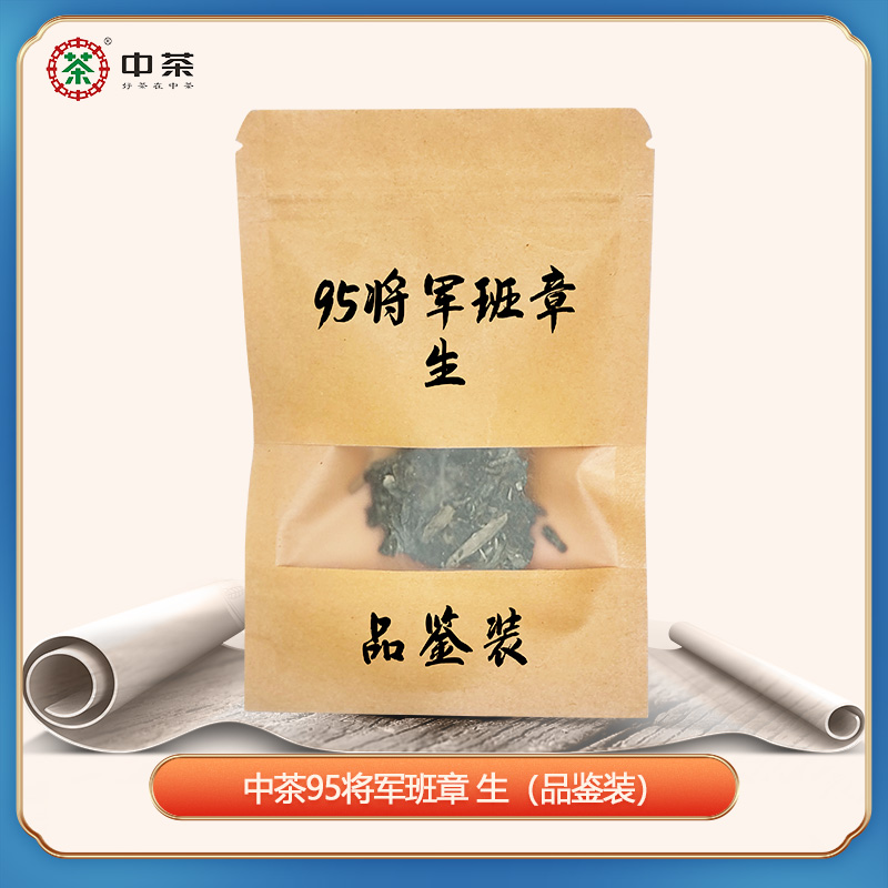 95将军班章 茶样 生茶 8克