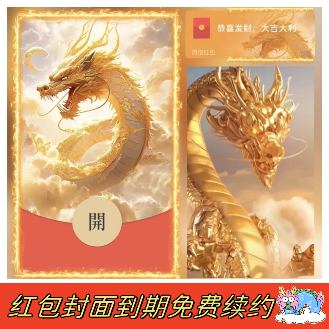 红包封面新龙年金龙飞天电子红包封面使用设计封面动态特效仪式感