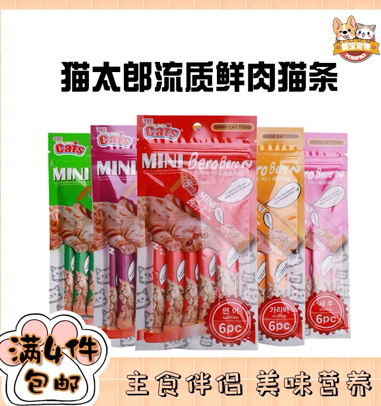猫太郎thecats咖啡条流质肉泥猫零食猫咪增肥发腮猫条主食伴侣条