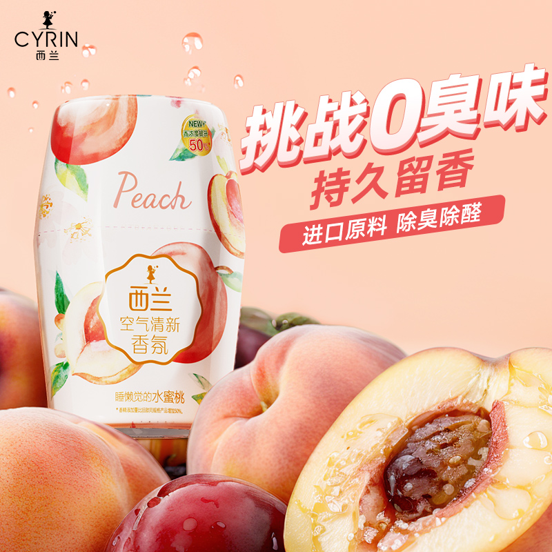 西兰空气清新剂卧室内卫生间厕所除臭神器芳香剂持久留香除味香薰