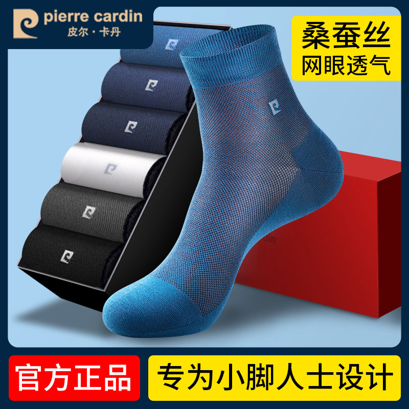 皮尔卡丹小码特大码男士桑蚕丝中筒袜超薄款商务网眼透气男土袜子