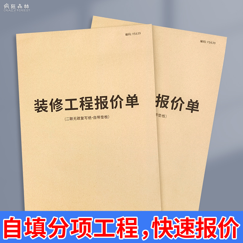 装修工程报价单二联报价清单报价记录单公司家装工装材料价格清单