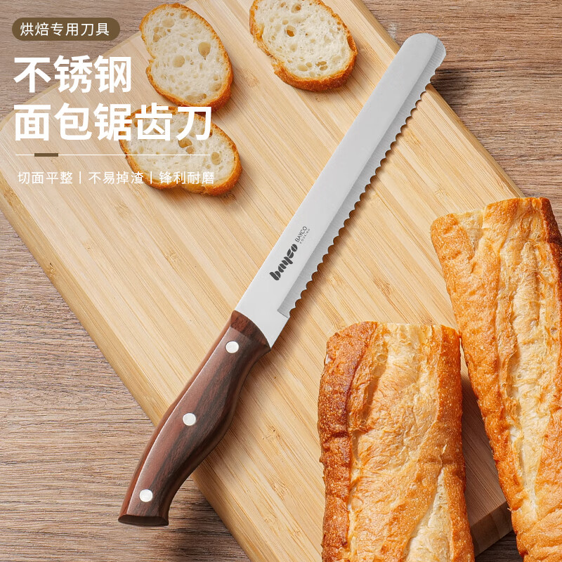 拜格家用面包刀锯齿烘焙蛋糕刀不锈钢吐司切片刀分层刀法棍刀锋利