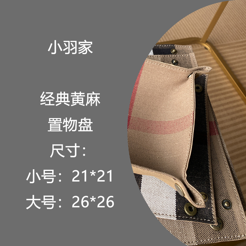 黄麻格子格纹配件