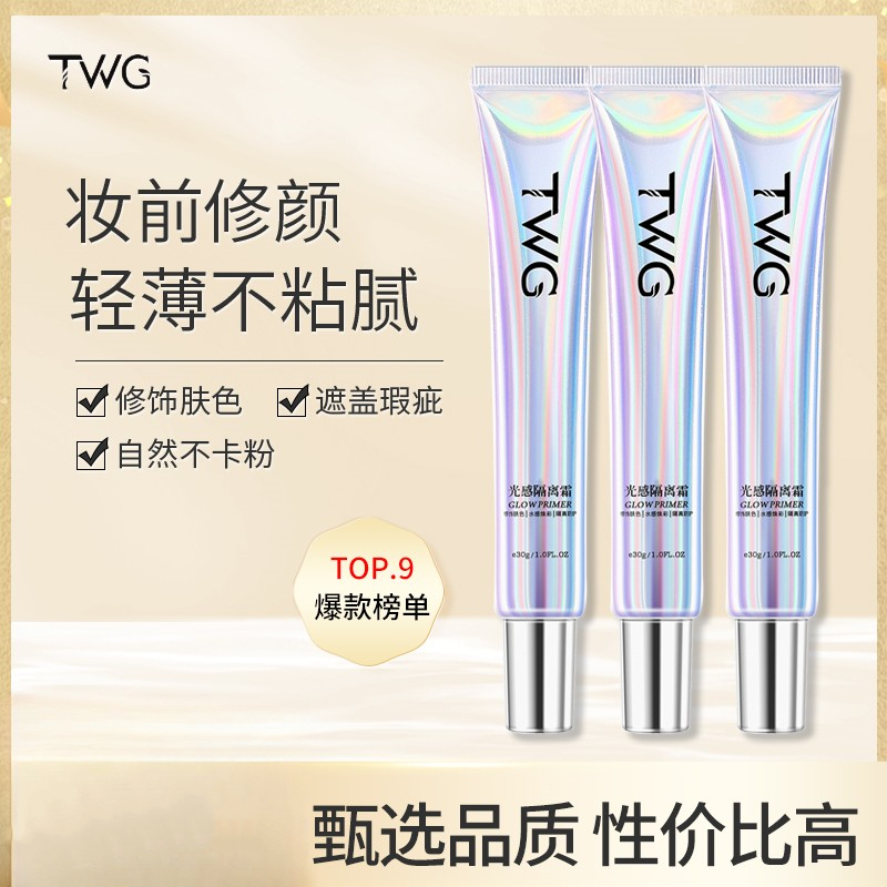 妆前乳同款光感保湿隔离霜嫩肤遮瑕打底不卡粉提亮肤色不脱妆女